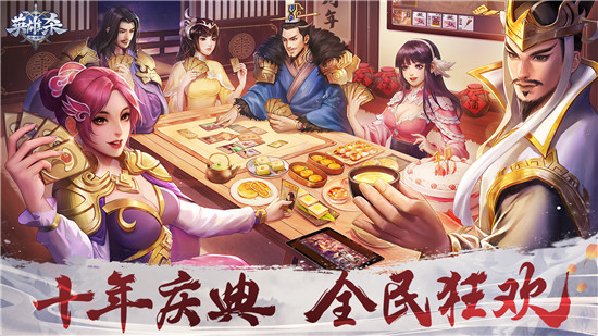 英雄杀最新版本下载手机版