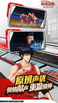 灌篮高手官方正版手游