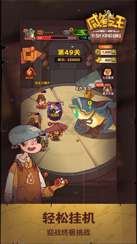 咸鱼之王官方版下载