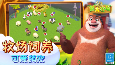 熊出没之熊大农场优享版