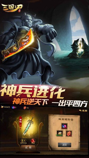 三国之刃官方版下载