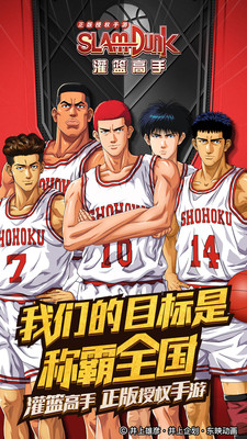 灌篮高手官方正版手游