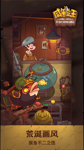 咸鱼之王官方版下载