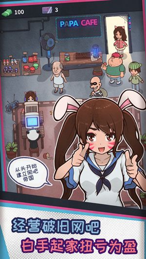 网吧模拟器解锁版无限金币