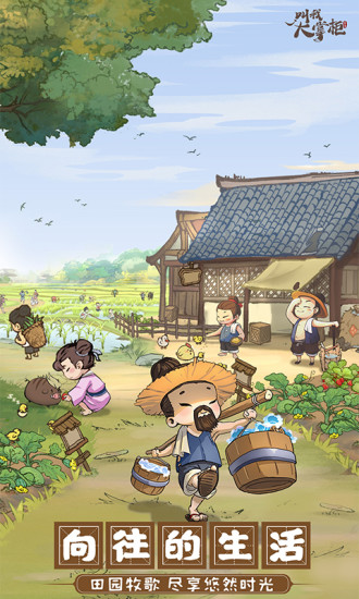 叫我大掌柜手游官方版