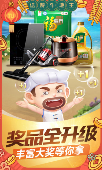 单机斗地主免费版