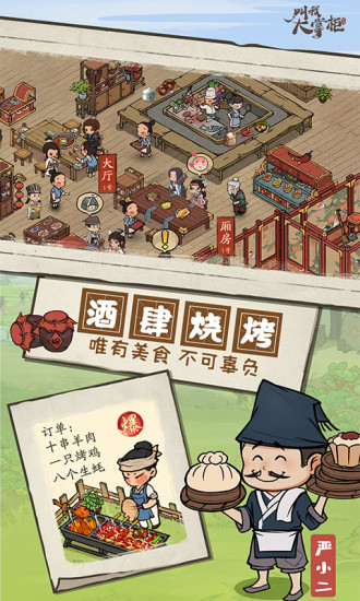 叫我大掌柜手游官方版