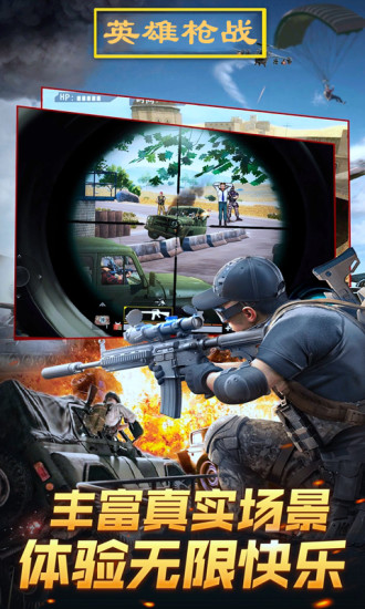 英雄枪战免费版