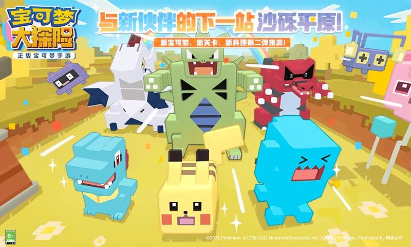 宝可梦大探险苹果版