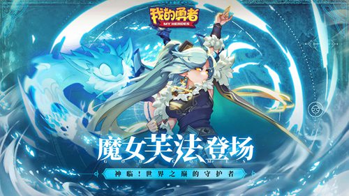 我的勇者官方下载安装手机版
