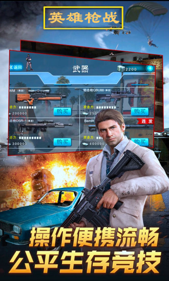 英雄枪战免费版