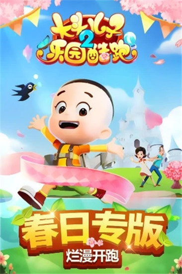 大头儿子2乐园酷跑内购解锁版