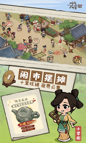 叫我大掌柜手游官方版