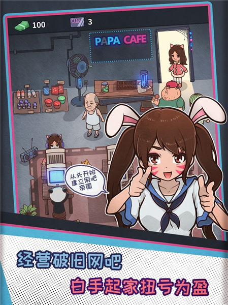 网吧模拟器解锁版