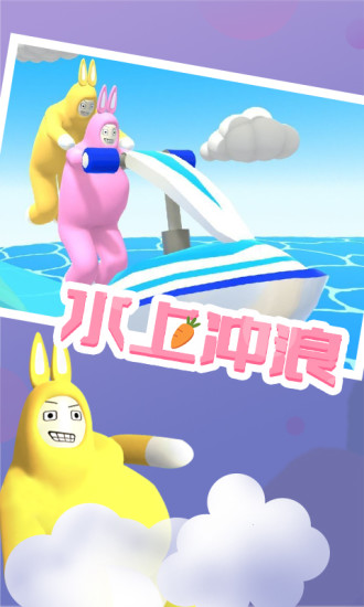 超级兔子人双人手机版