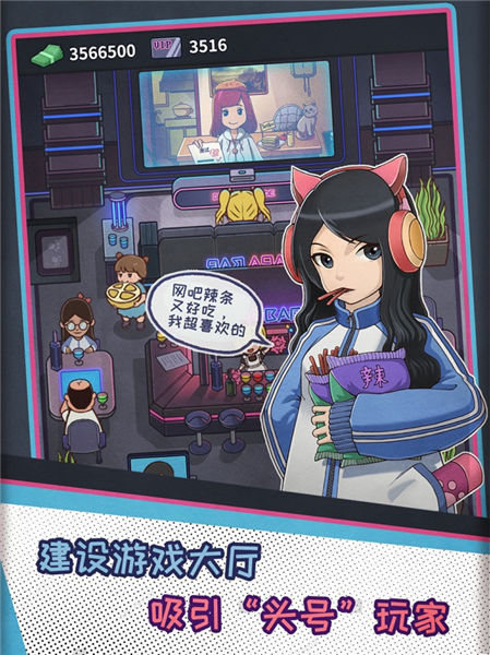网吧模拟器解锁版