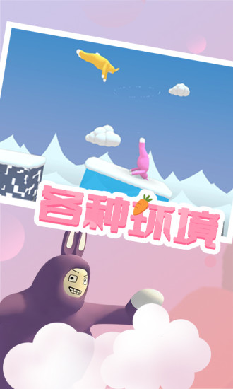 超级兔子人双人手机版