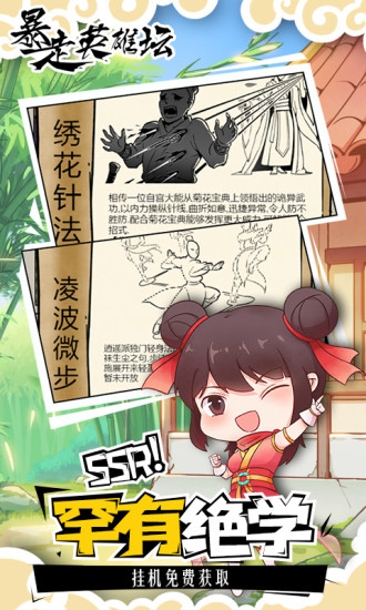 暴走英雄坛手游