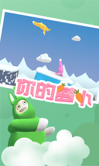 超级兔子人双人手机版