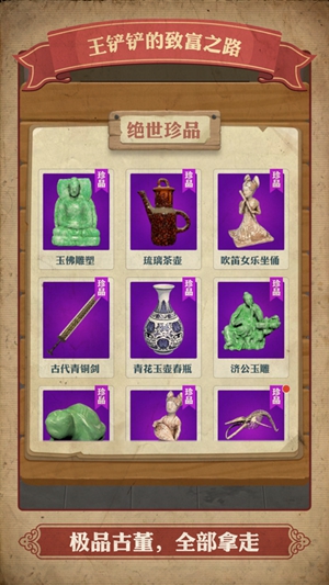 王铲铲的致富之路游戏下载