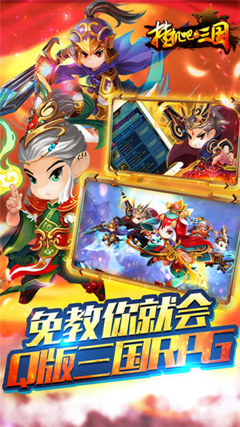 挂机吧三国无限元宝版
