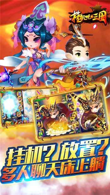 挂机吧三国无限元宝版