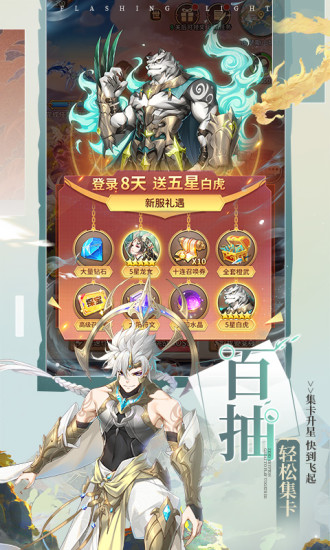 闪烁之光无限内购解锁版