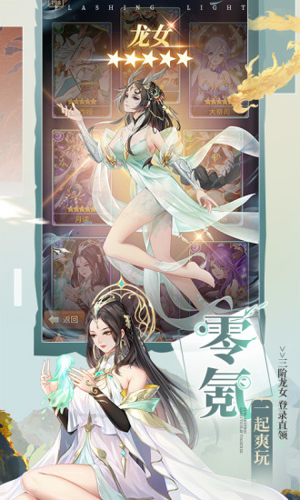 闪烁之光无限内购解锁版