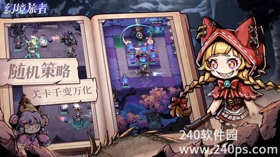 幻境旅者最新版下载