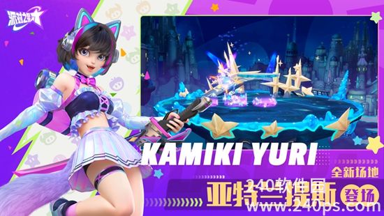 派对之星手游2024最新版