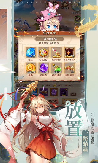 闪烁之光无限内购解锁版