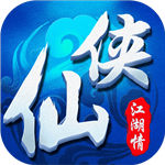 仙侠江湖手机版