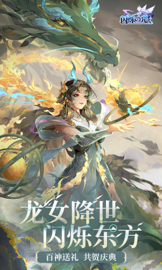 闪烁之光无限内购解锁版