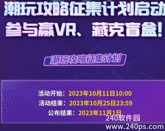 最强潮玩团公测活动有哪些 公测活动详细介绍一览