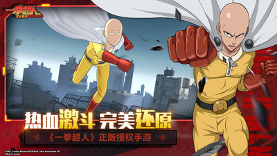 一拳超人正义执行内购解锁版