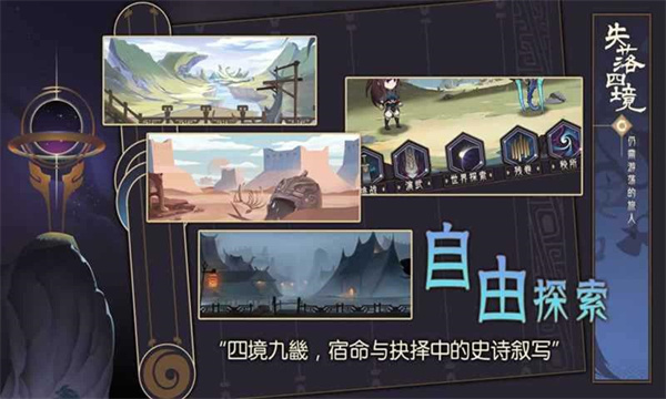 失落四镜官方正版