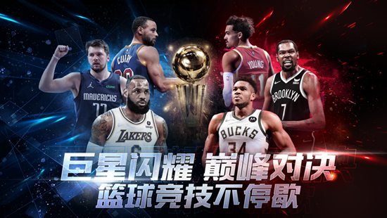 最强nba最新精简版下载