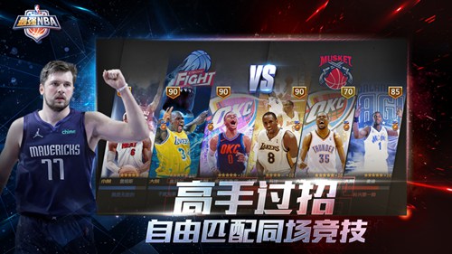 最强NBA内购精简版