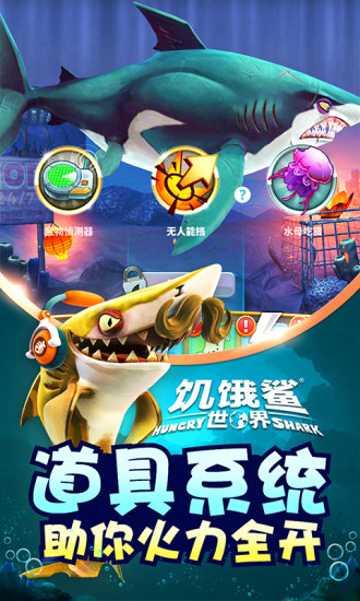 饥饿鲨世界宇宙艾伦精简版