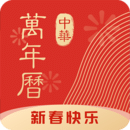 中华万年历日历app安卓版
