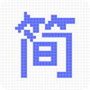 无忧简历制作app安卓版