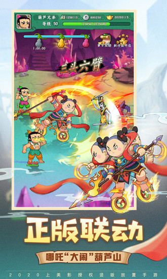 葫芦兄弟七子降妖破解版无限元宝