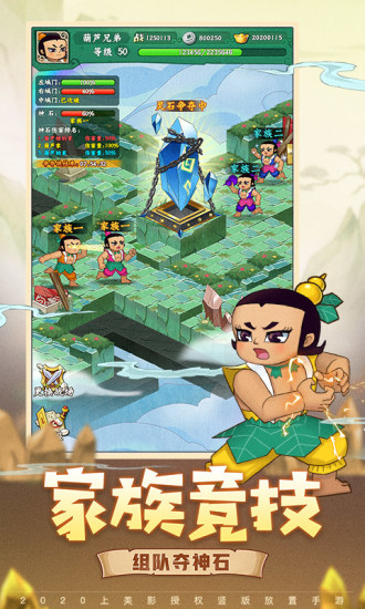 葫芦兄弟七子降妖破解版无限元宝