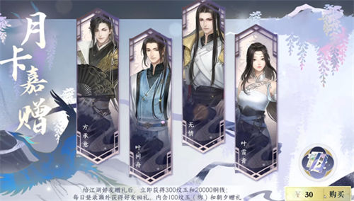 逆水寒手游月卡值得购买吗 逆水寒手游月卡性价比分析