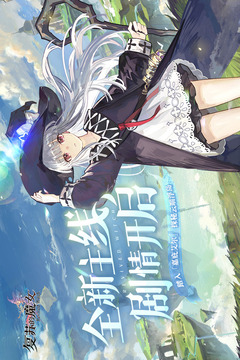 复苏的魔女无限体力