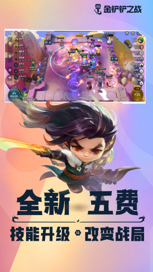 金铲铲之战官方最新版本下载
