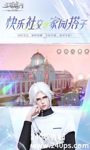 天谕最新版下载