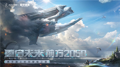 和平精英游戏下载安装