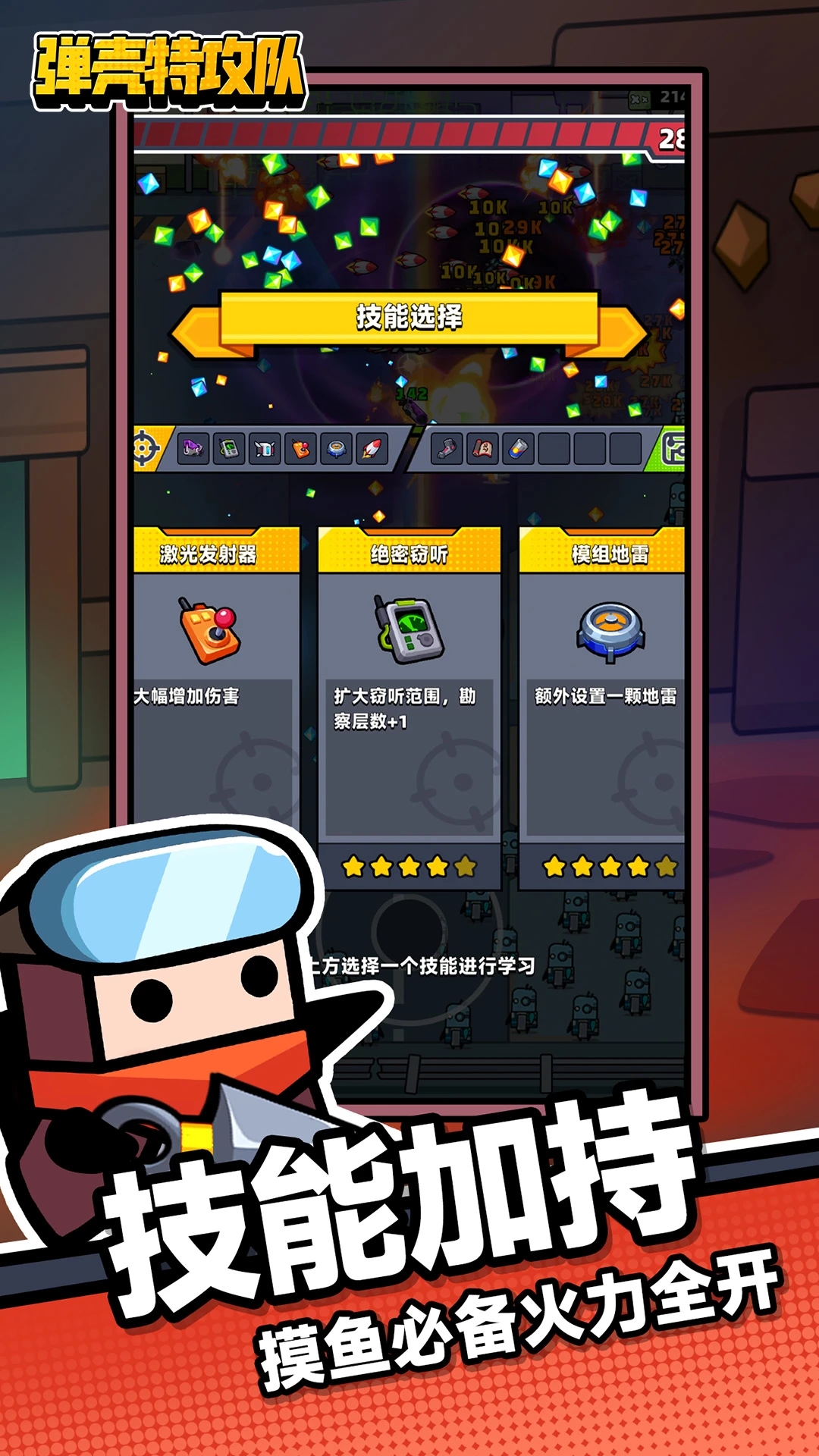 弹壳特攻队内购免费版