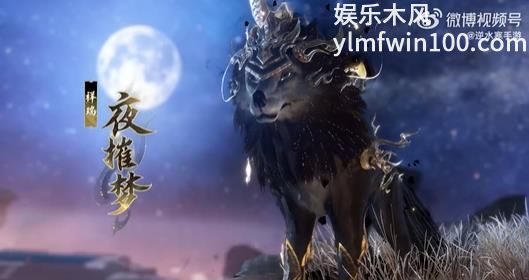 逆水寒手游星空狼祥瑞什么时候上线-逆水寒手游星空狼祥瑞上线时间介绍